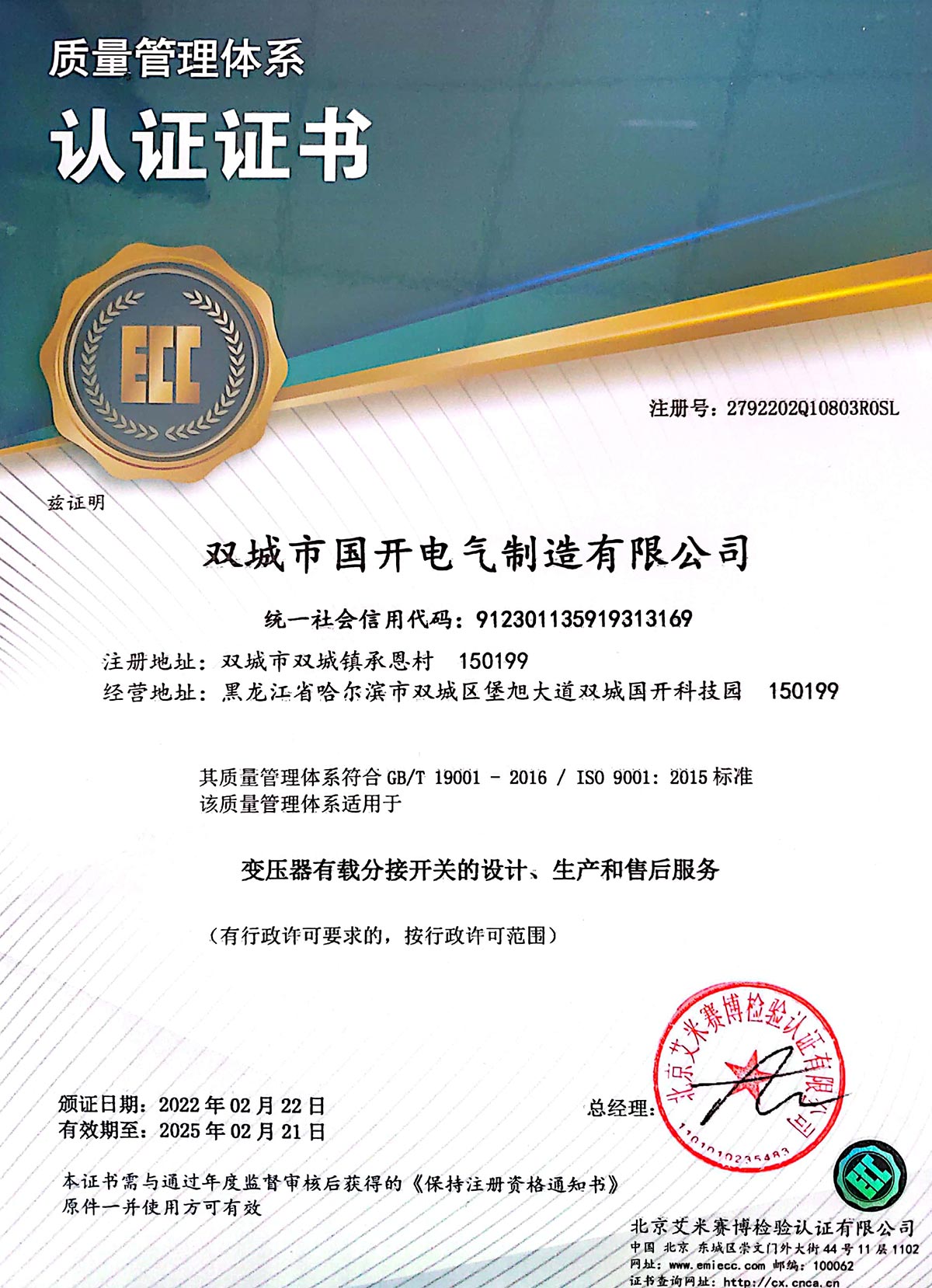 質量體系證書