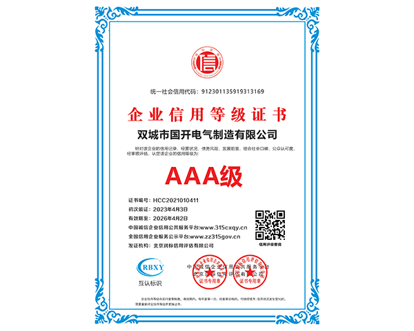 企業信用等級證書
