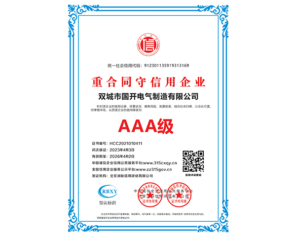 重合同守信用企業